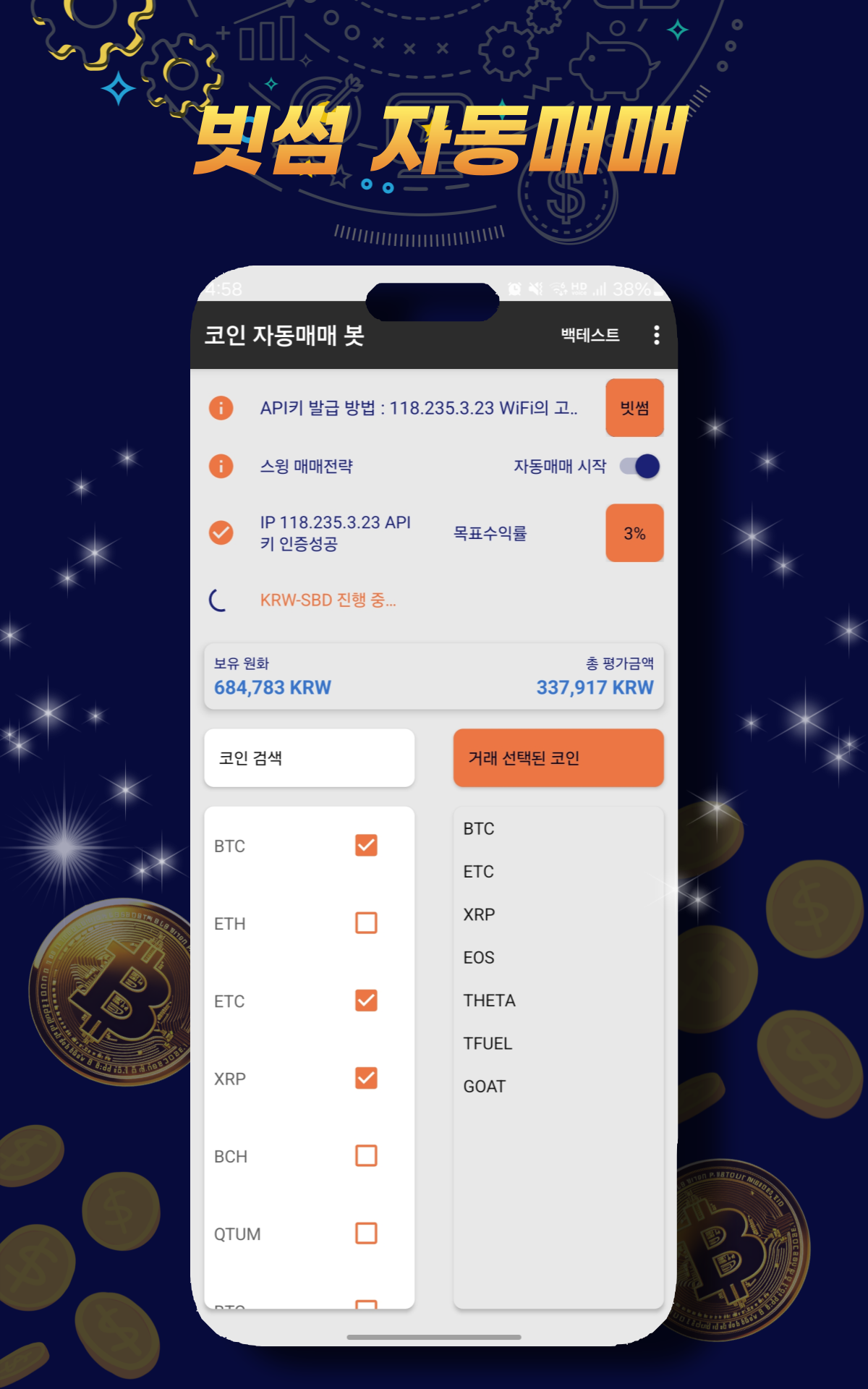 CryptoTradingBot 스크린샷 3