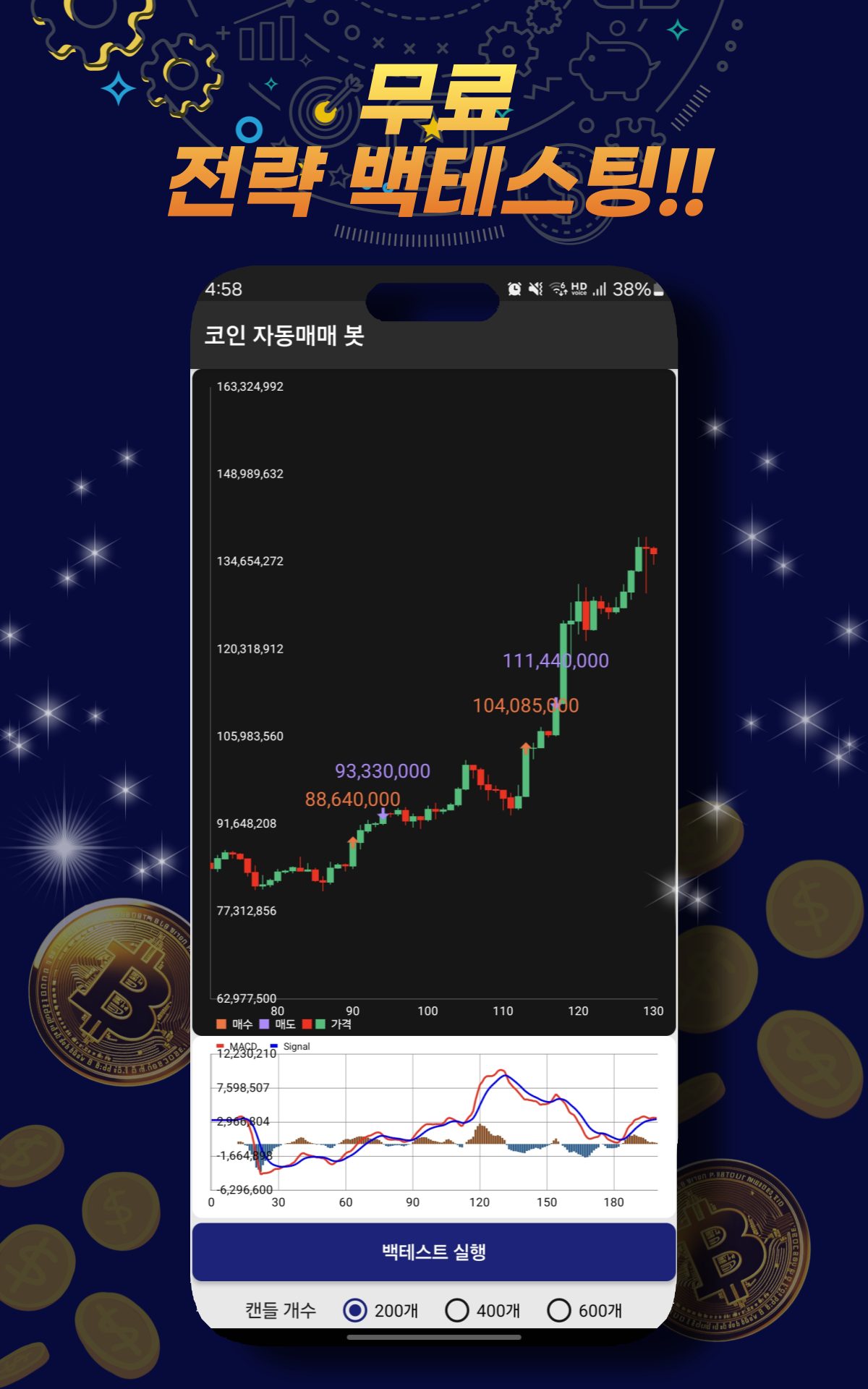 CryptoTradingBot 스크린샷 1