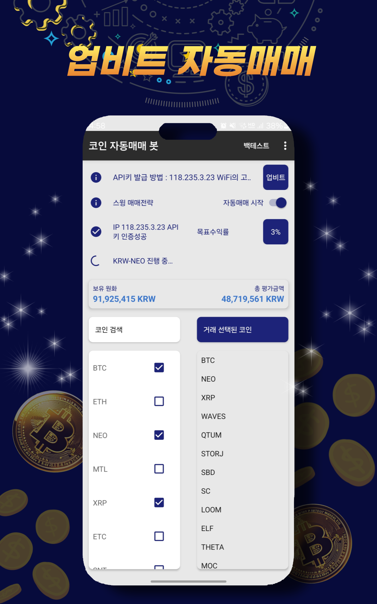 CryptoTradingBot 스크린샷 2